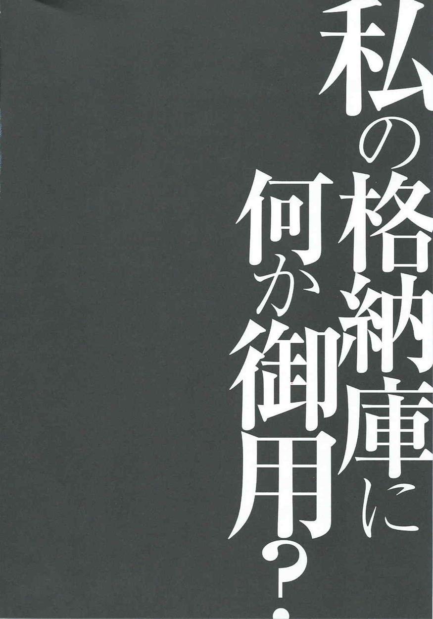 Watashi No Kakunouko Ni Nanika Goyou 1
