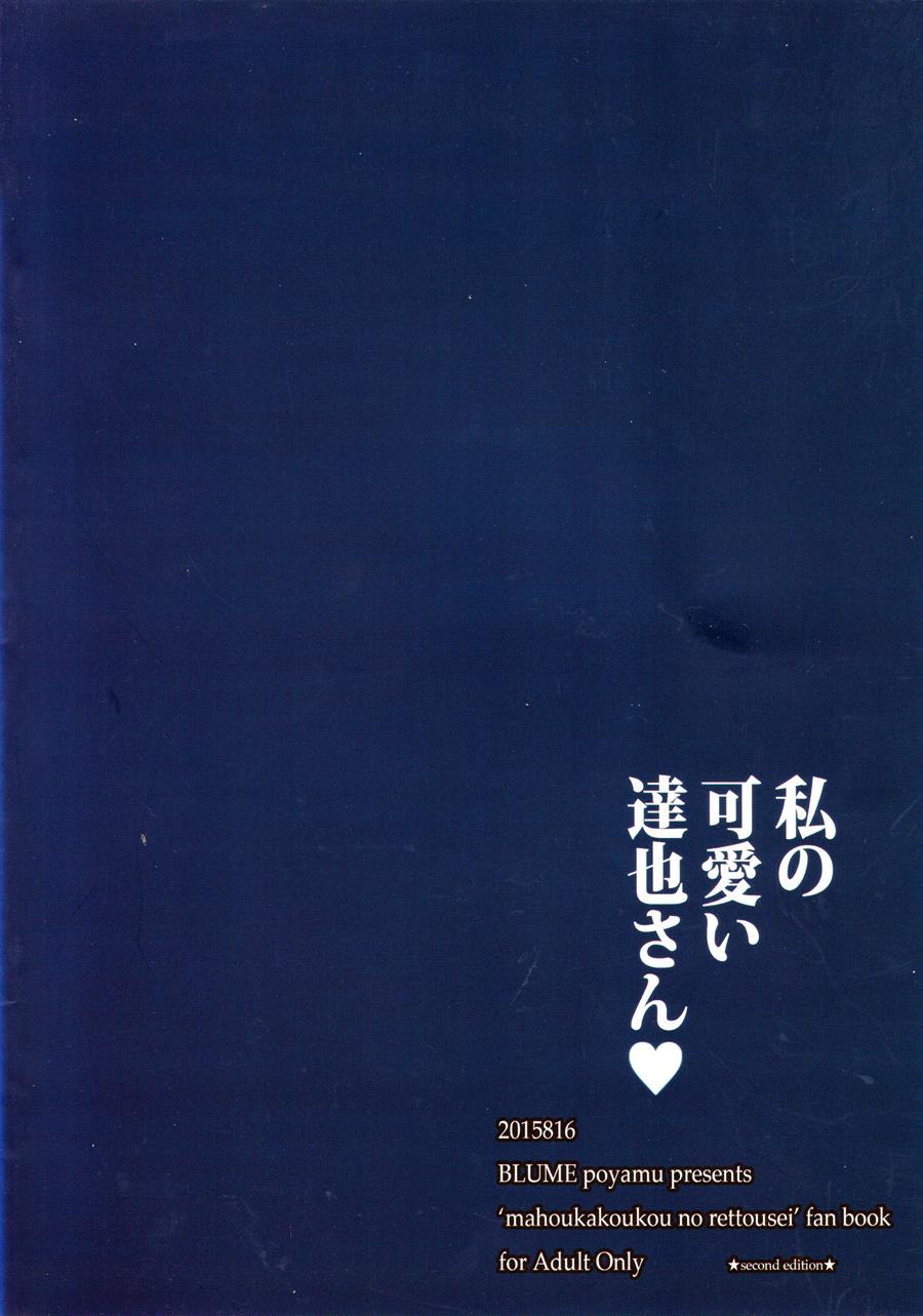Watashi No Kawaii Tatsuya-san 1