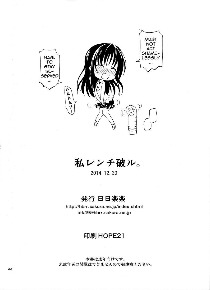 Watashi Renchi Yaburu 1