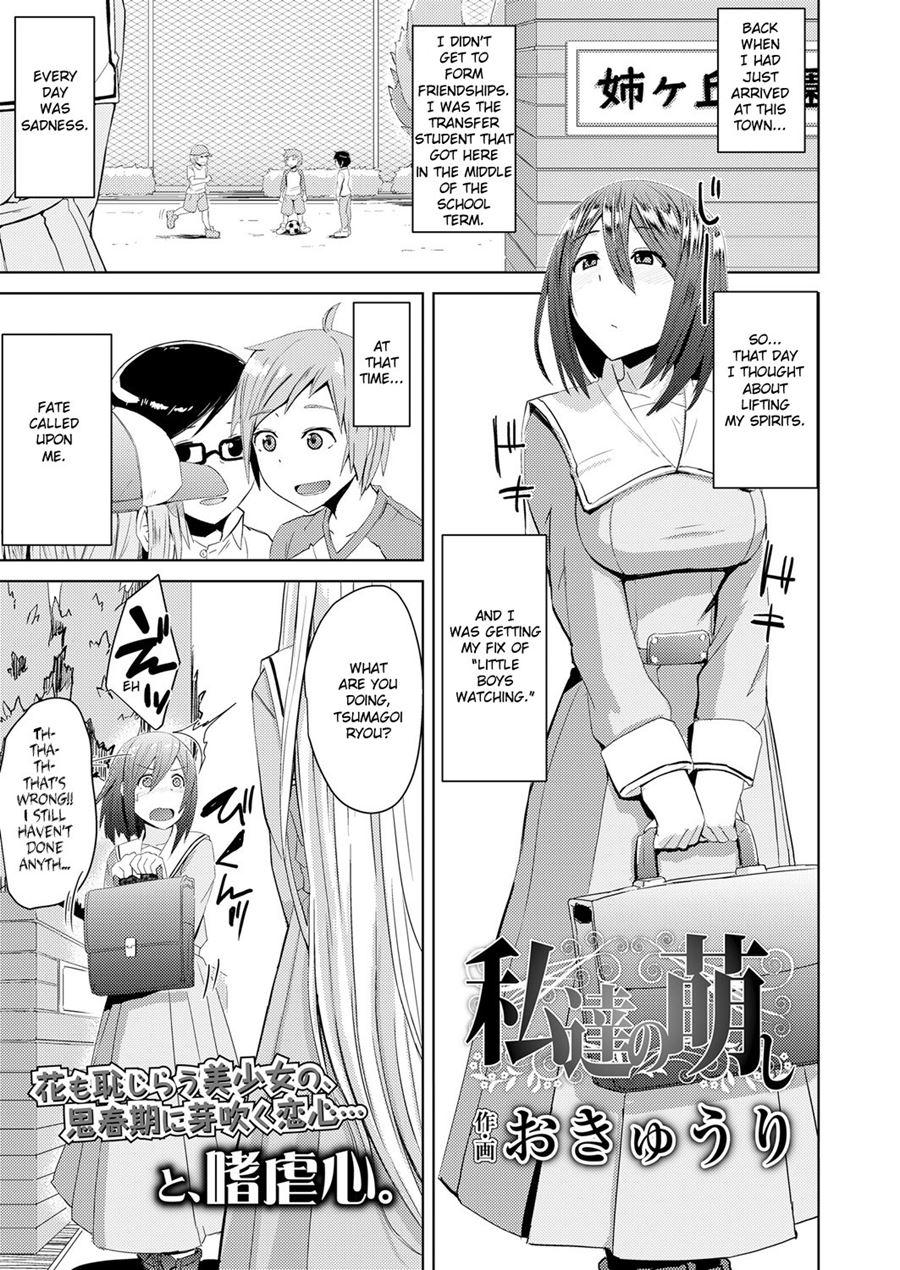 Watashitachi No Kizashi 1