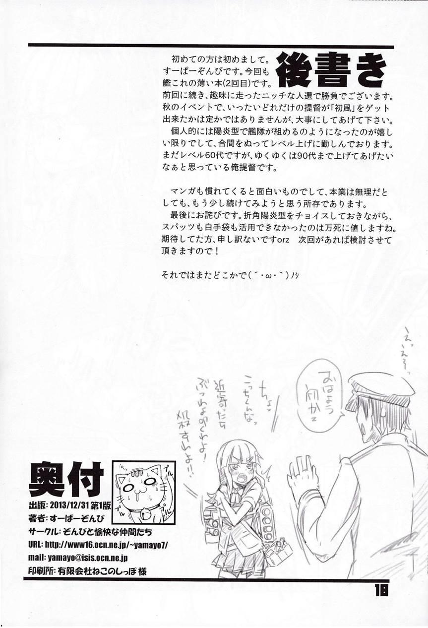 Wellcam! Hatsukaze-chan No Kangeikai 1