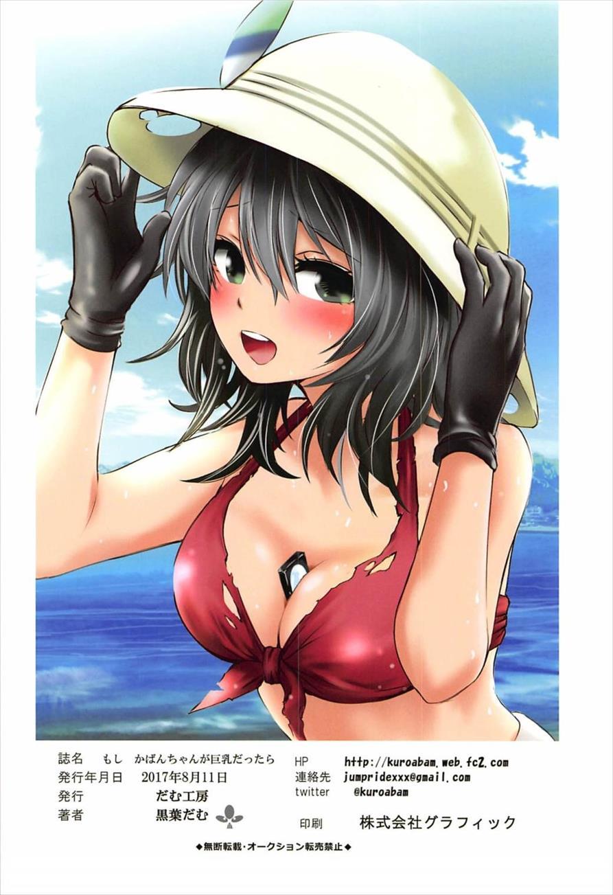 What If, Kaban-chan Had A Huge Rack 1