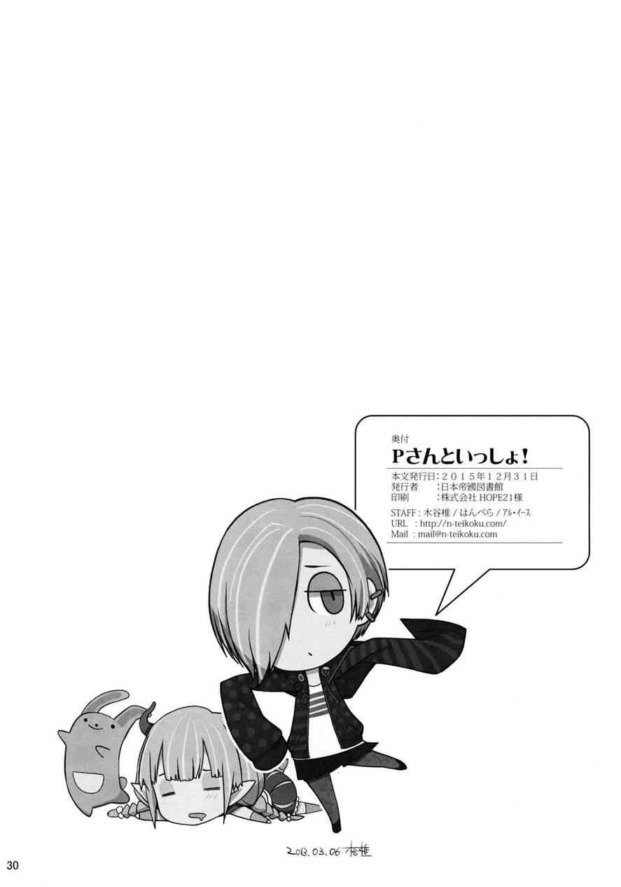 With P-san 1