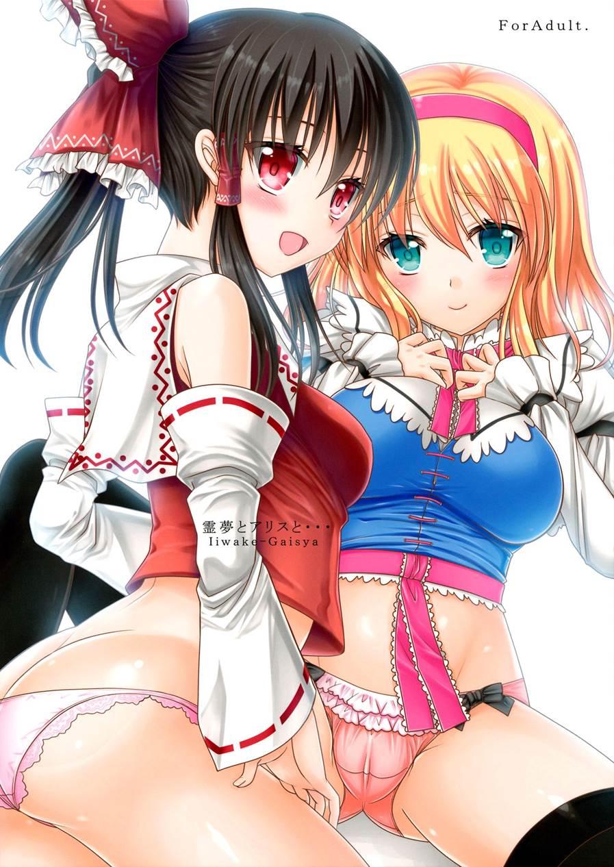 With Reimu And Alice... 1