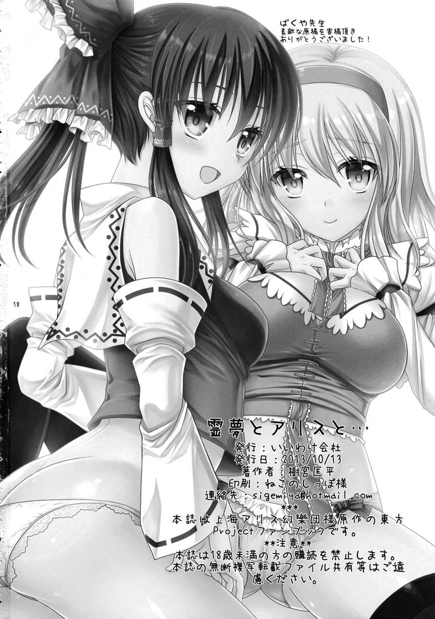 With Reimu And Alice... 1
