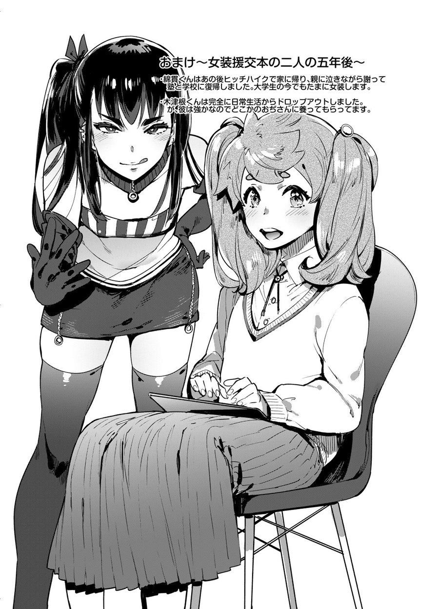 Wotacir No Gal And I 1