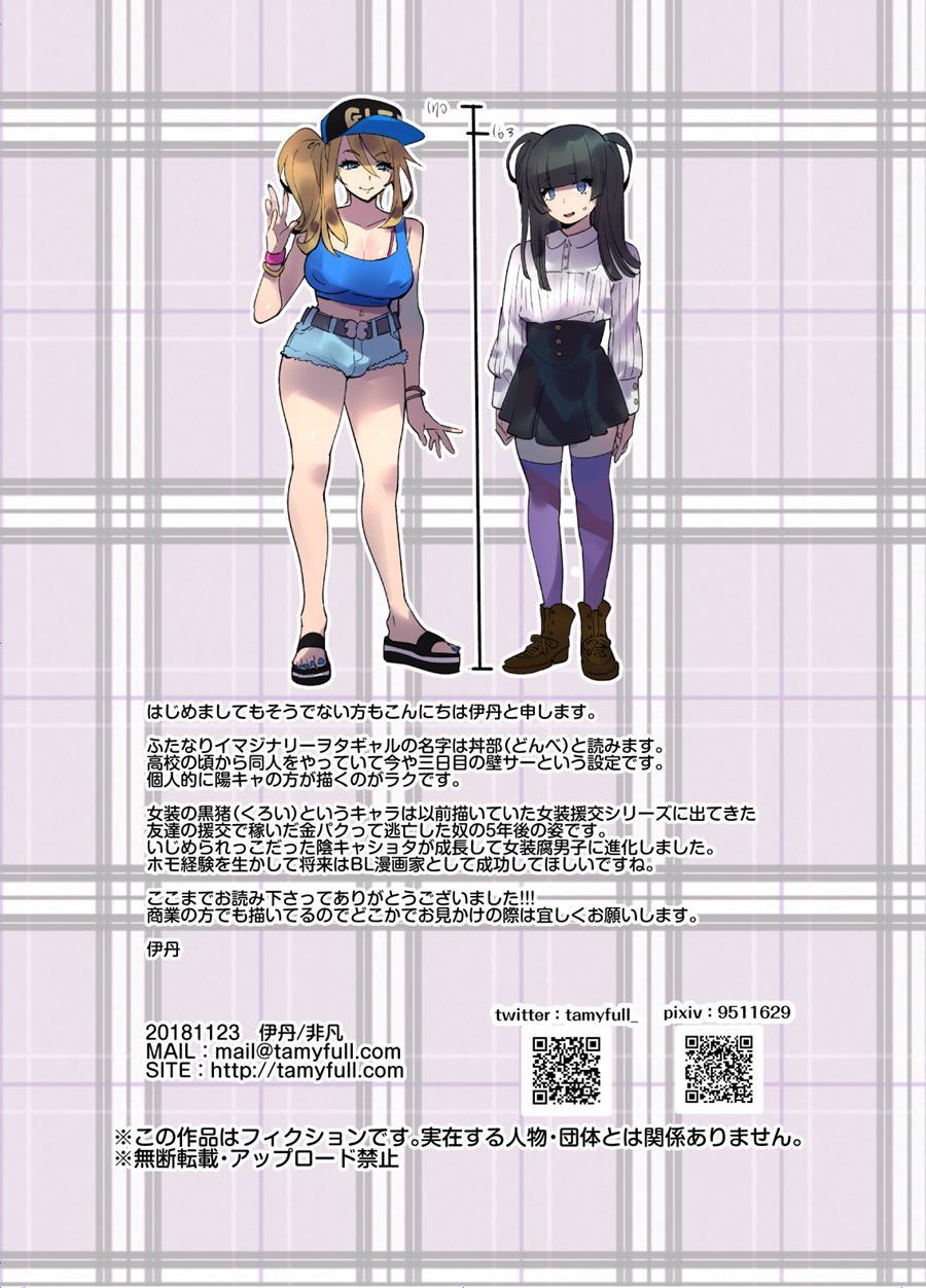 Wotacir No Gal And I 1
