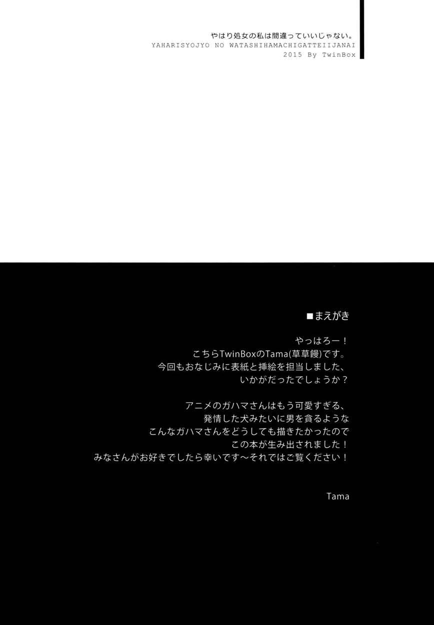 Yahari Shojo No Watashi Wa Machigatte Ii Janai 1