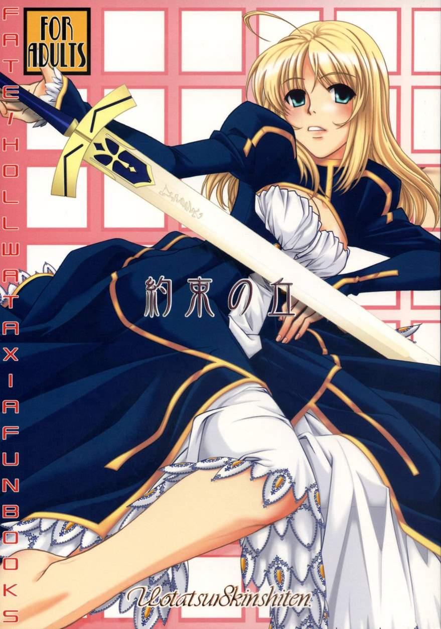 Yakusoku No Oka 1