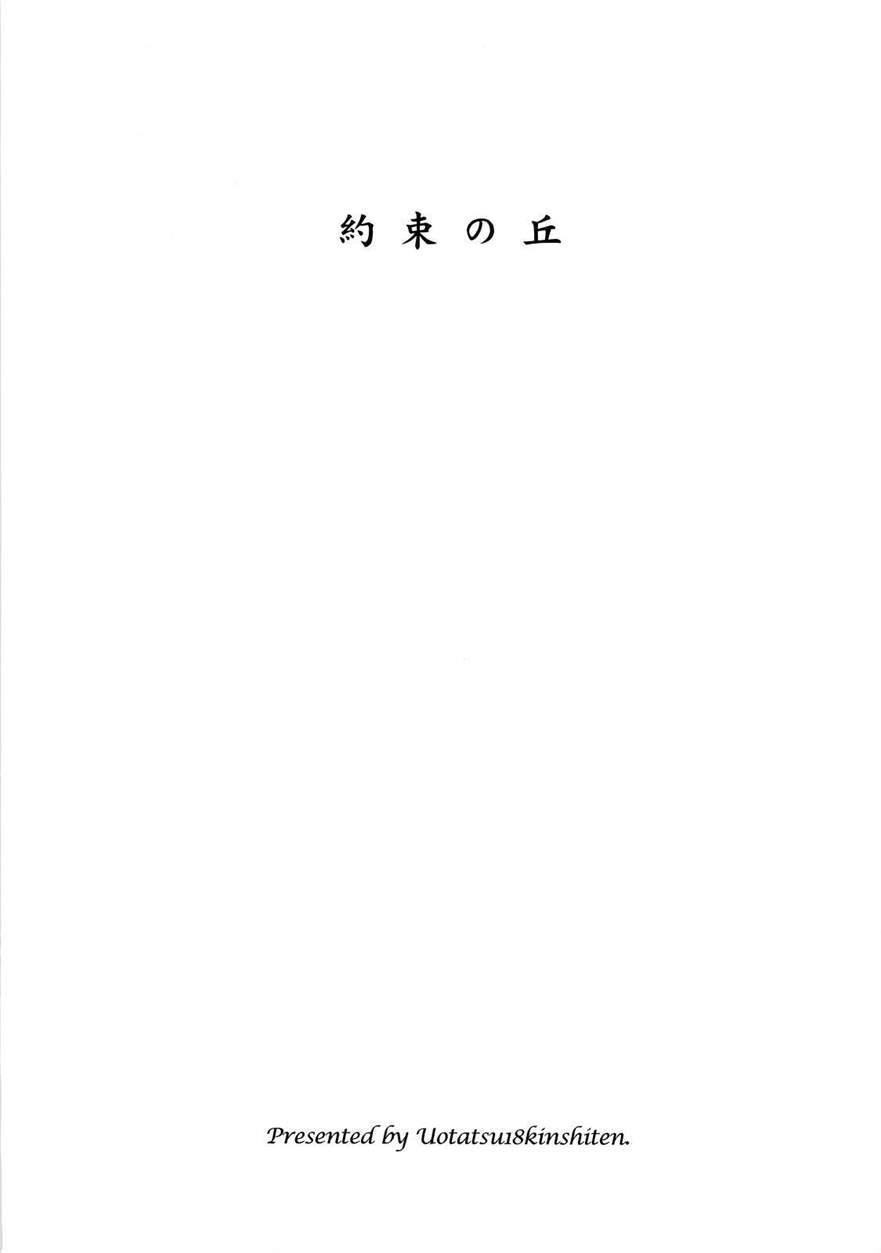 Yakusoku No Oka 1