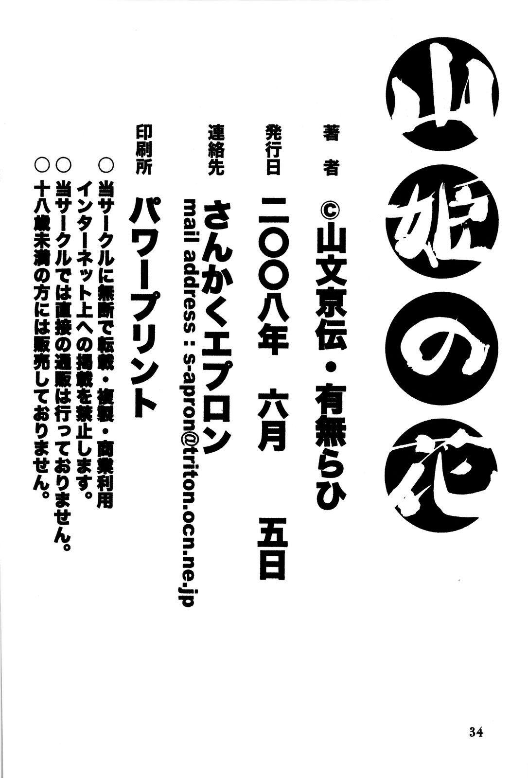 Yama Hime No Hana 1