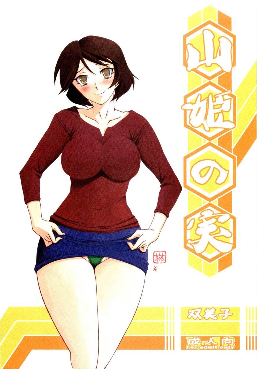 Yama Hime No Mi -fumiko- 1