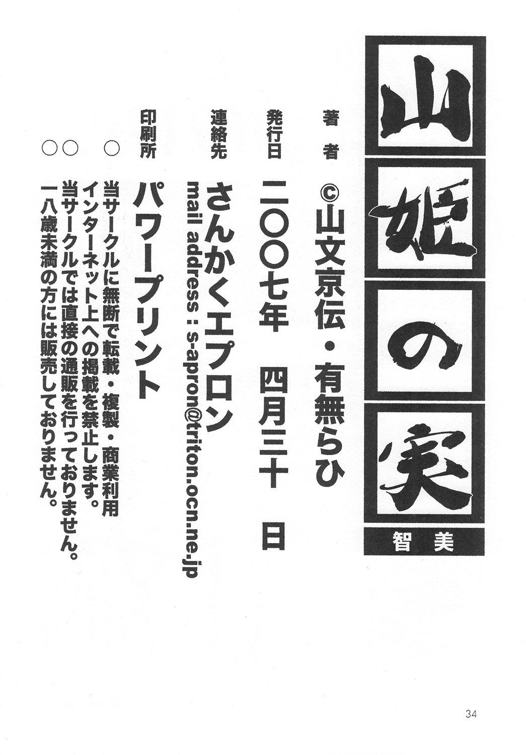 Yama Hime No Mi -satomi- 1