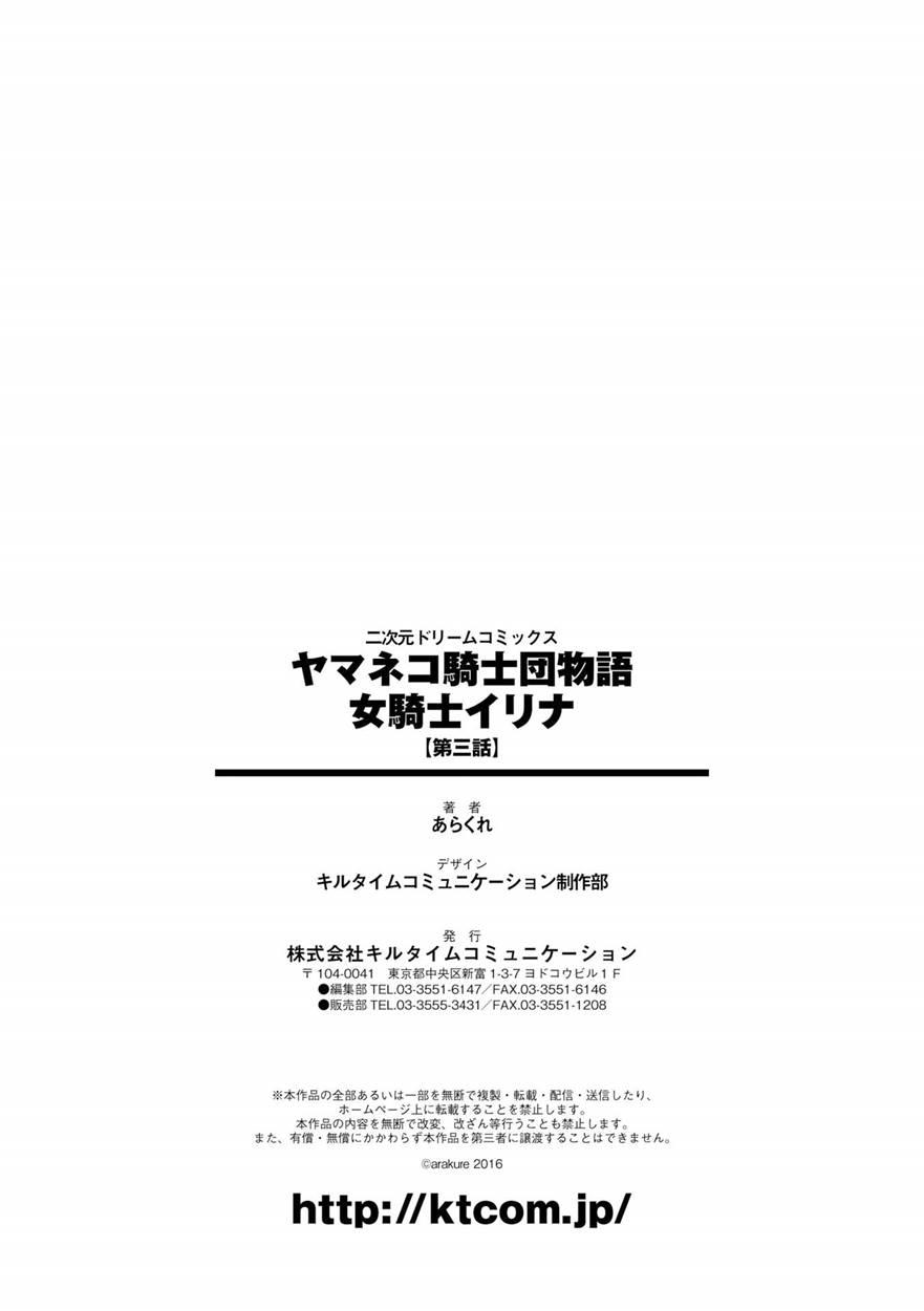 Yamaneko Kishidan Monogatari Onna Kishi Irina Daiichiwa 3
