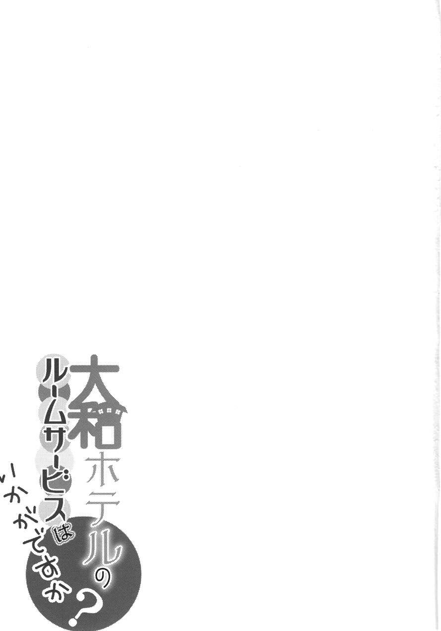 Yamato Hotel No Room Service Wa Ikaga Desuka 1