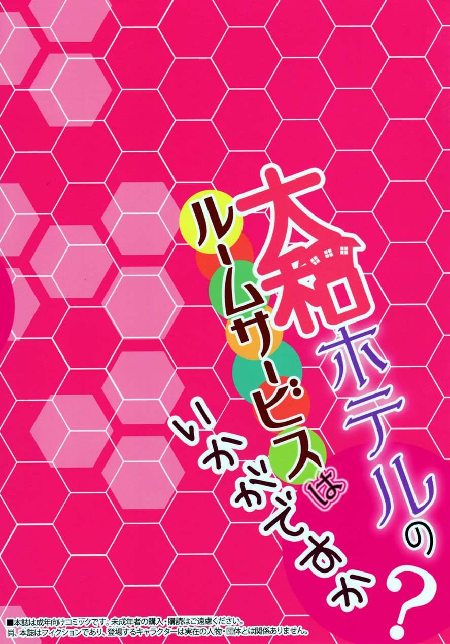 Yamato Hotel No Room Service Wa Ikaga Desuka 1