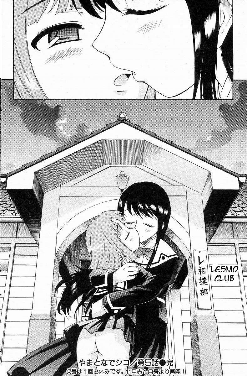 Yamato Nadeshiko (kamirenjaku Sanpei) 1