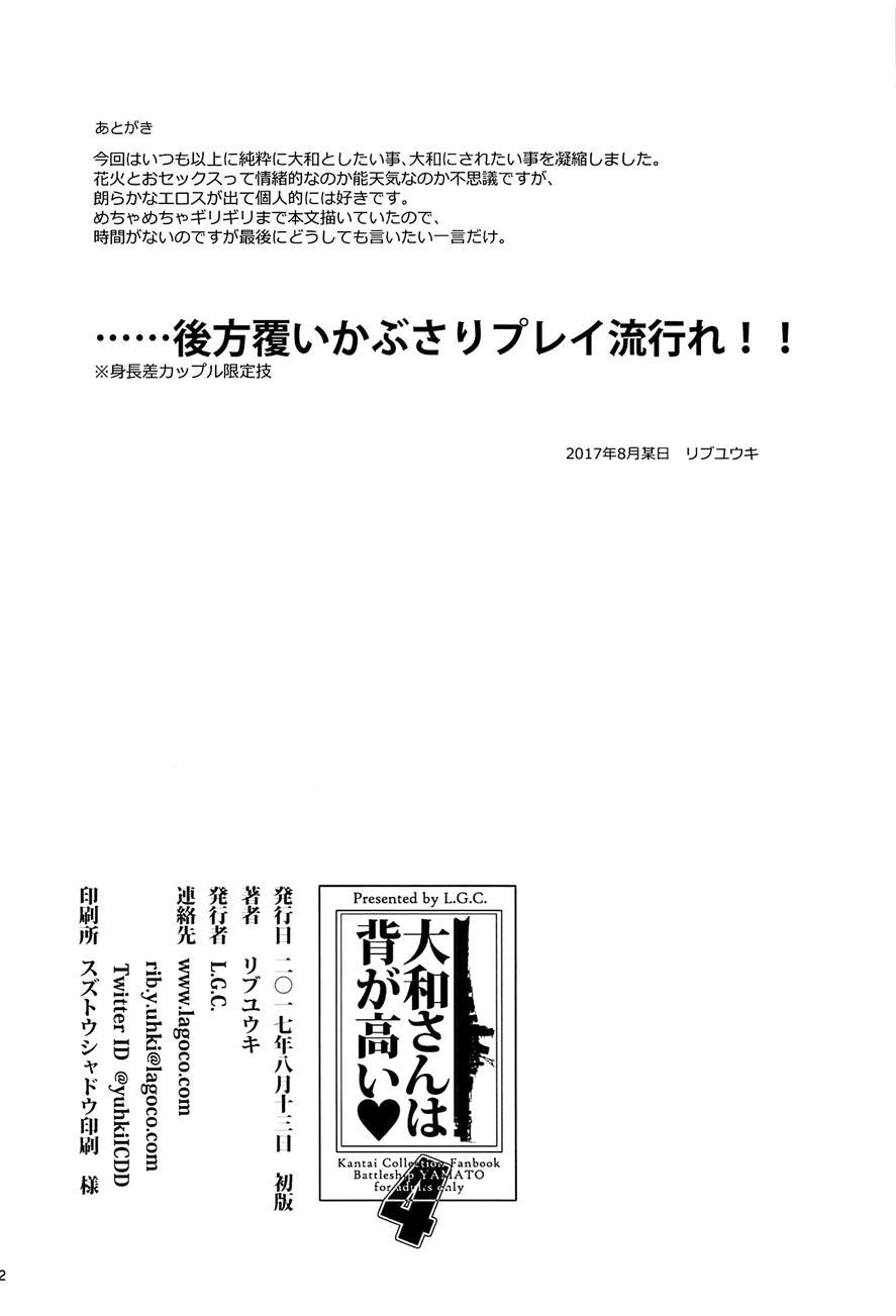 Yamato-san Wa Se Ga Takai 4