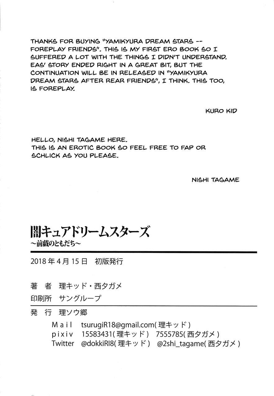 Yami Cure Dream Stars ~zengi No Tomodachi~ 1