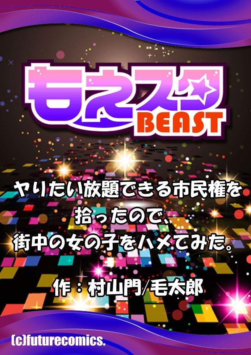 Yaritai Houdai Dekiru Shiminken O Hirotta Node, Machijuu No Onnanoko O Hamete Mita 1