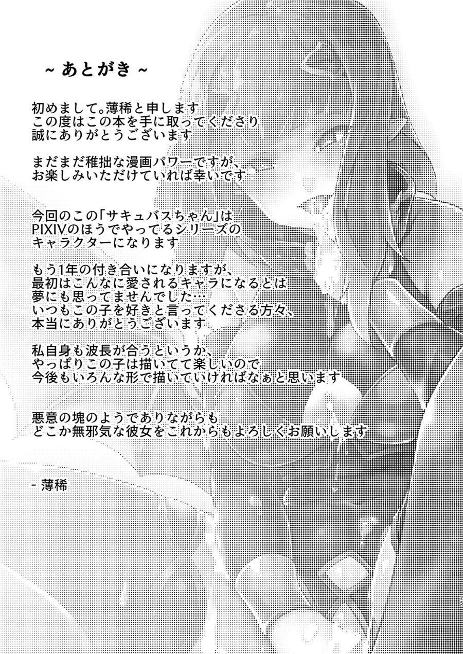 Yasashii Succubus-chan To 1