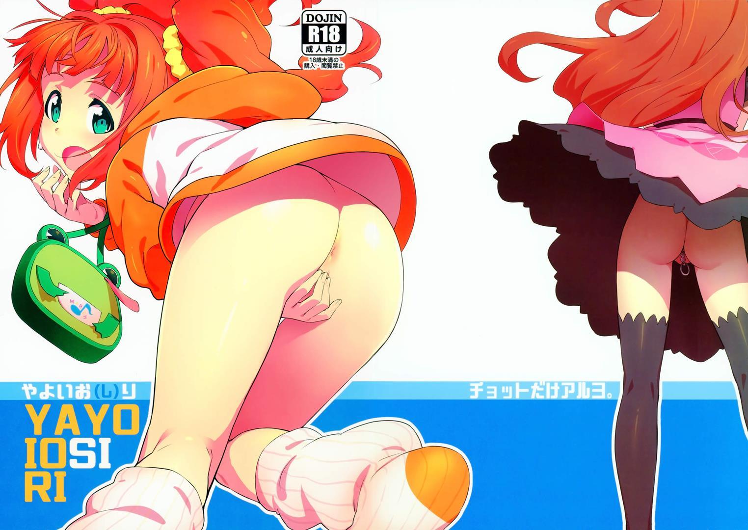 Yayoi O(shi)ri 1