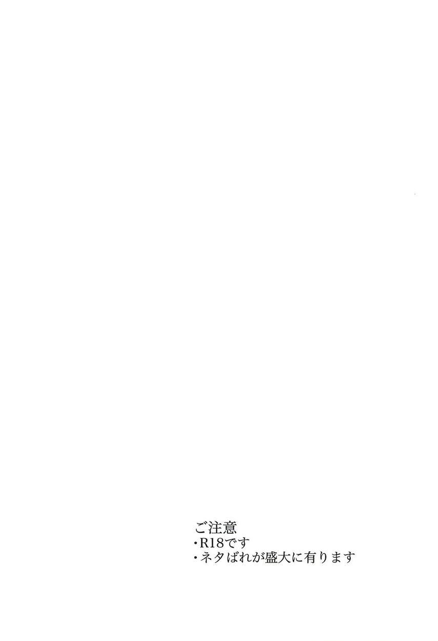 Yoake No Mae Ni Hitotsu Dake 1