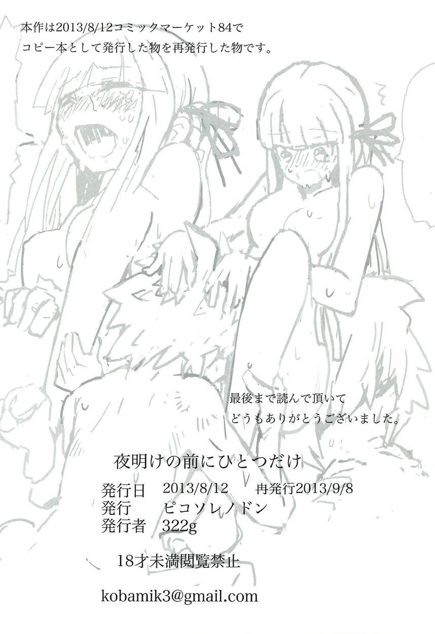 Yoake No Mae Ni Hitotsu Dake 1