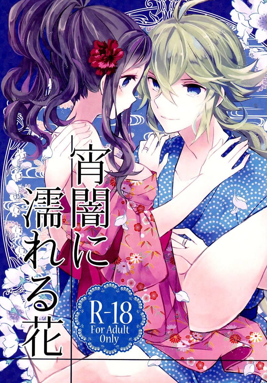 Yoiyami Ni Nureru Hana 1