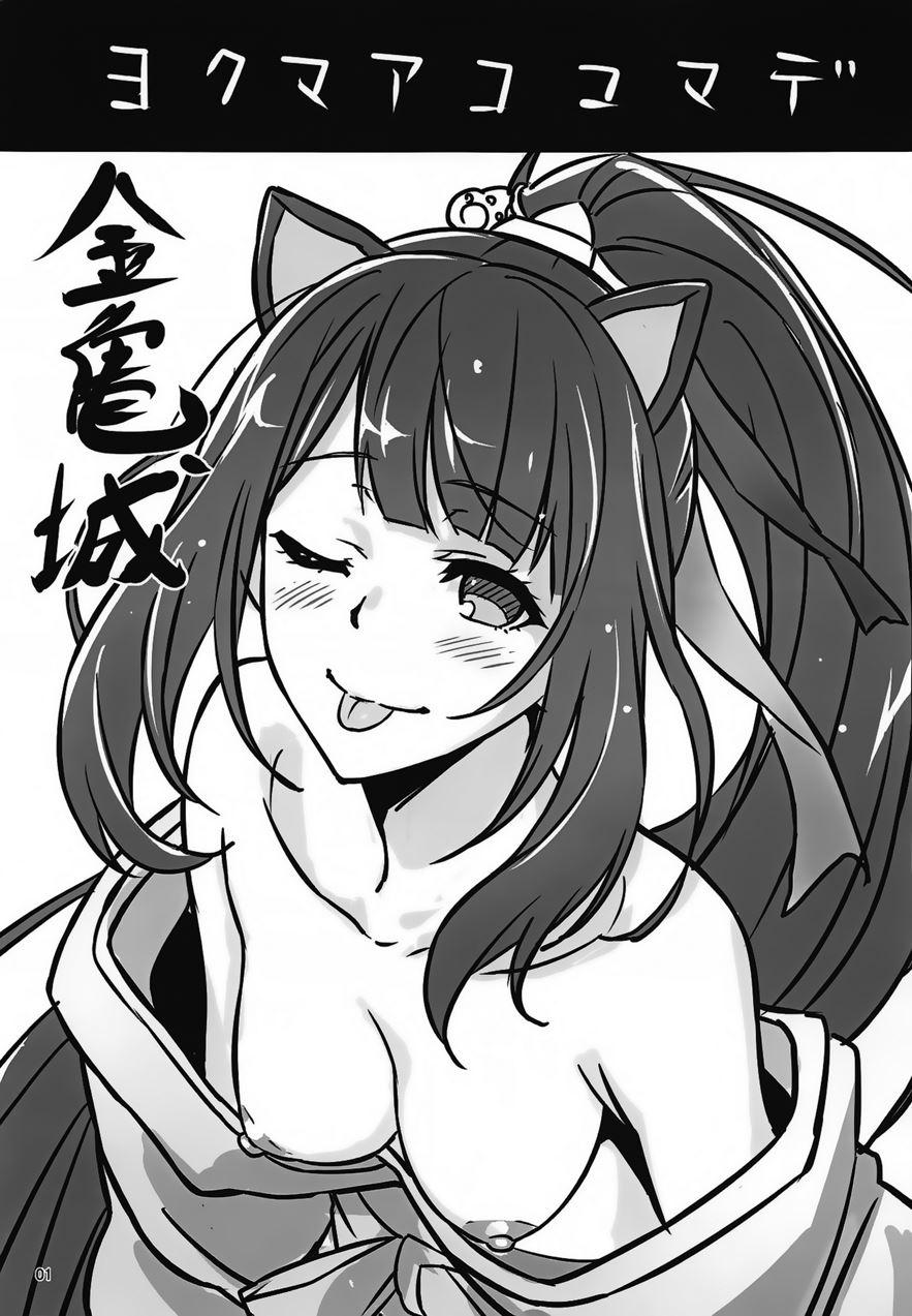 Yoku Maa Koko Made 1