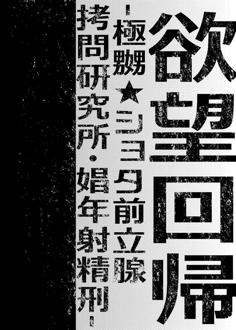 Yokubou Kaiki Dai 511