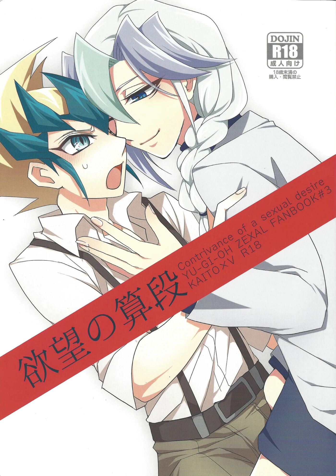 Yokubou No Sandan [yaoi] 1