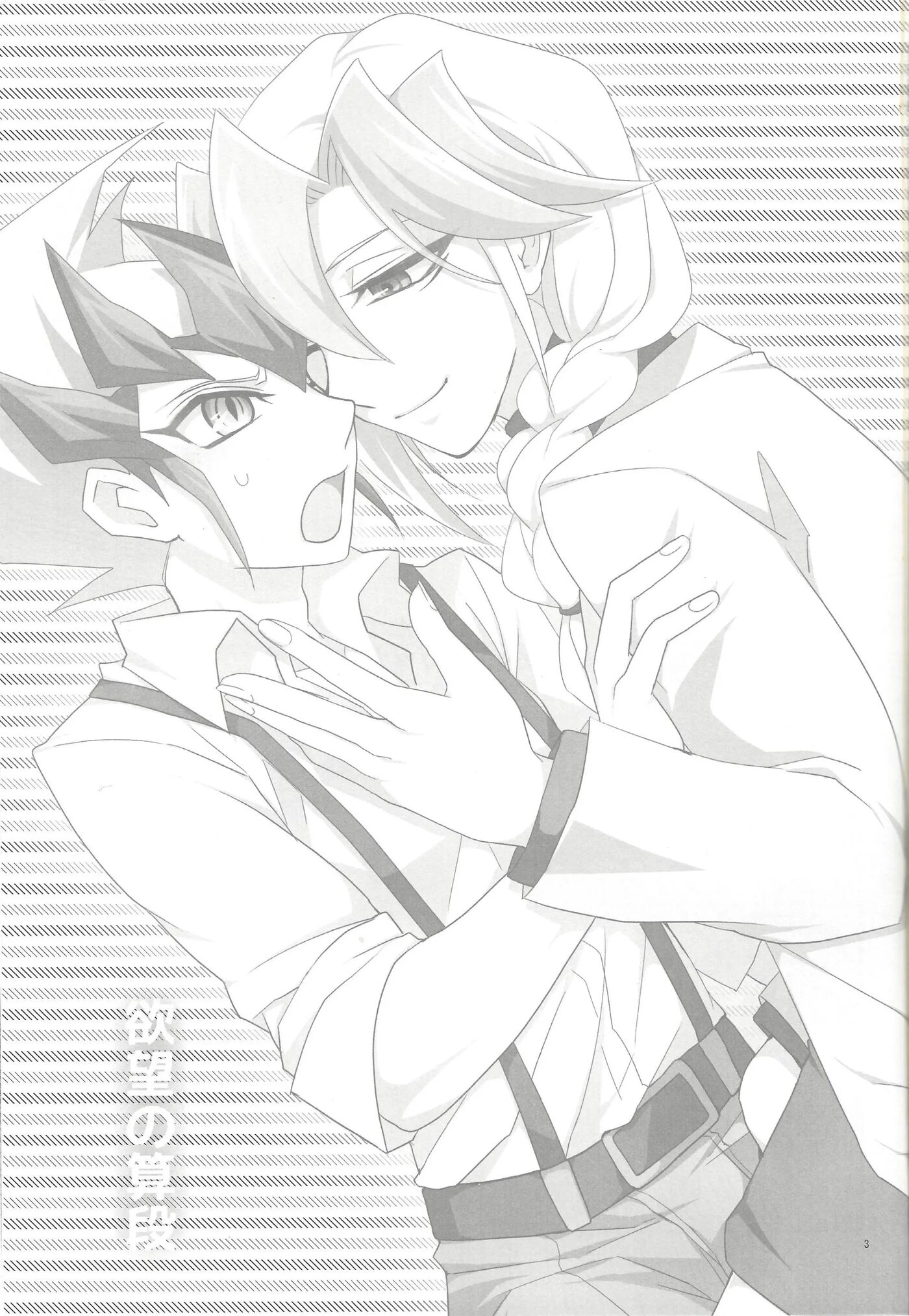 Yokubou No Sandan [yaoi] 1