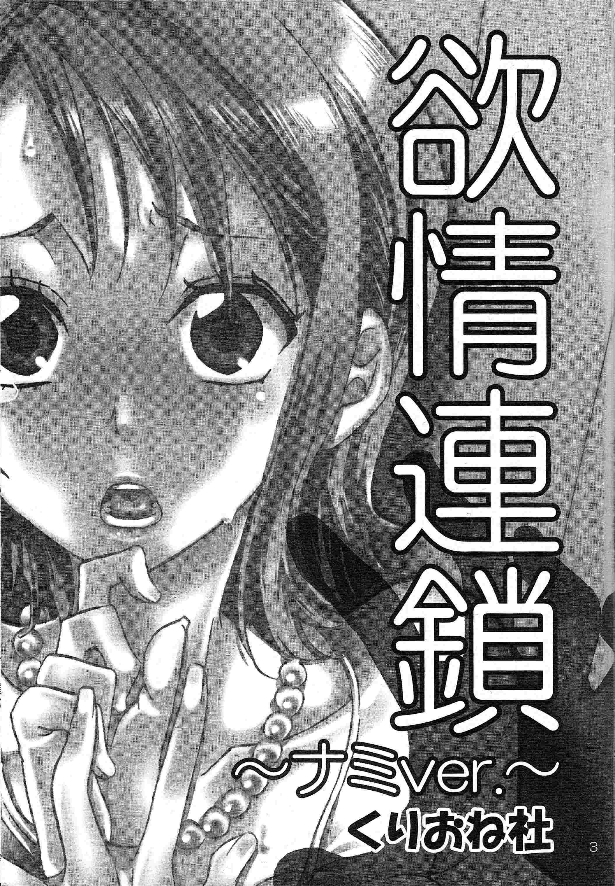 Yokujyou Rensa ~nami Ver~ 1