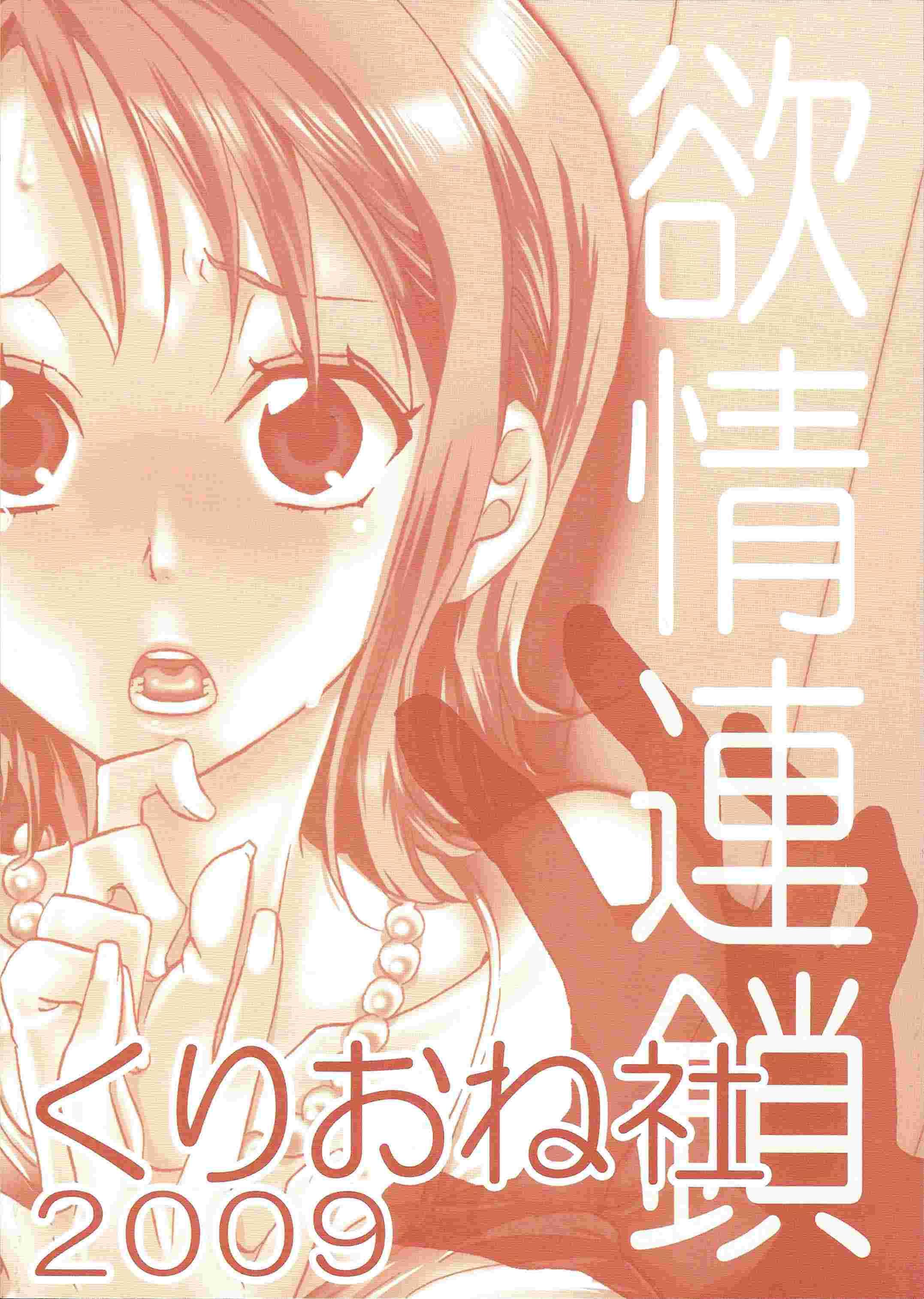 Yokujyou Rensa ~nami Ver~ 1