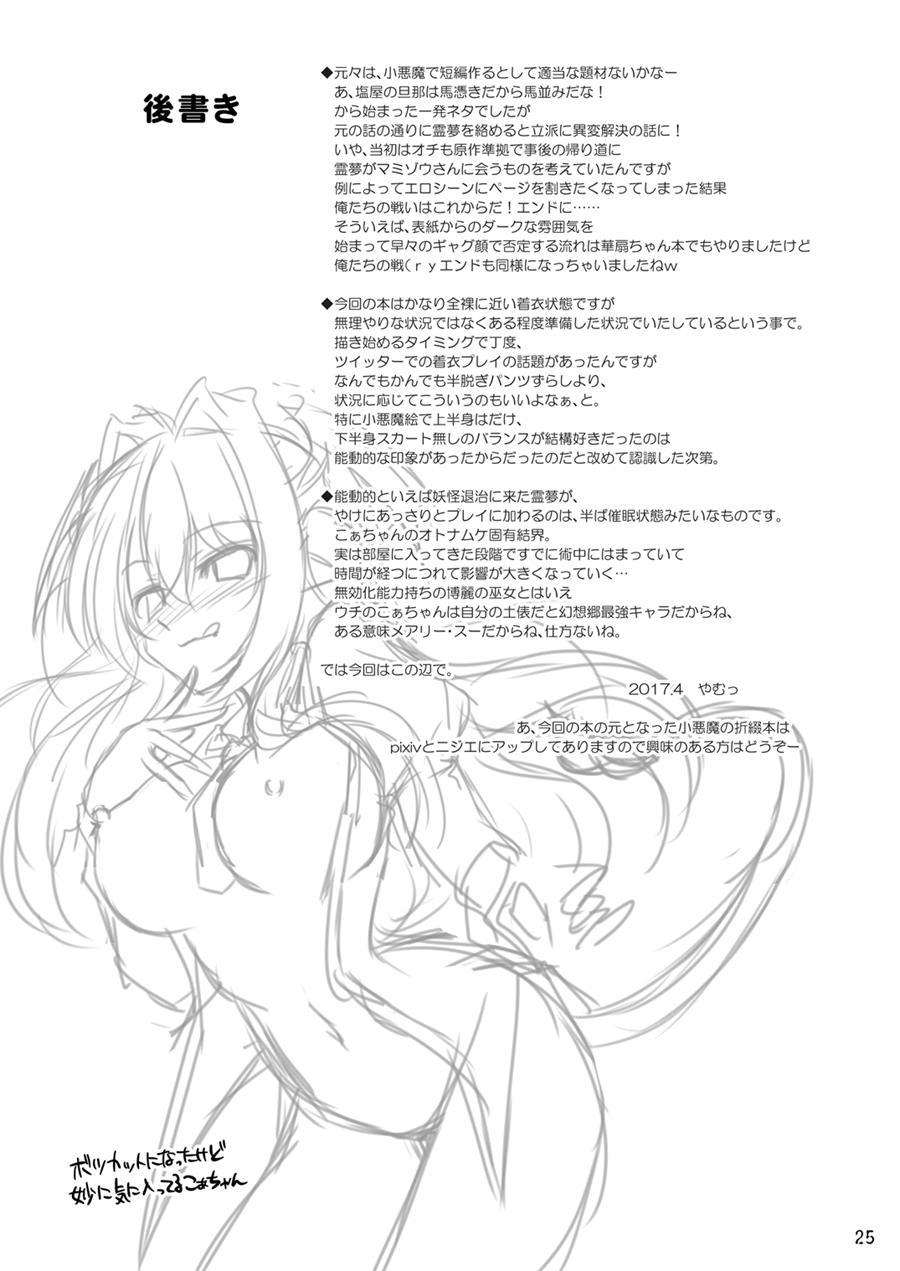 Yoma Ga Sasou Youbarai 1