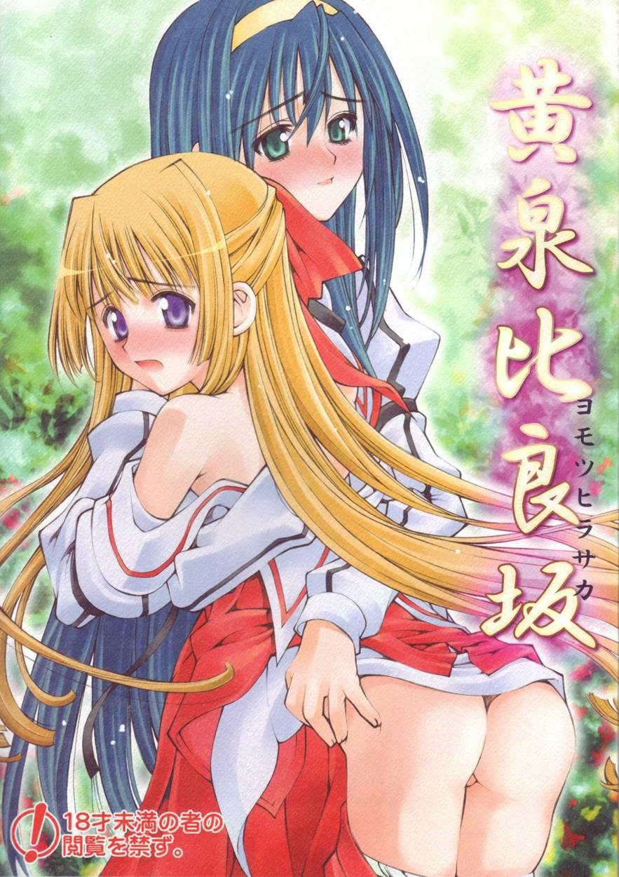Yomotsu Hirasaka 1