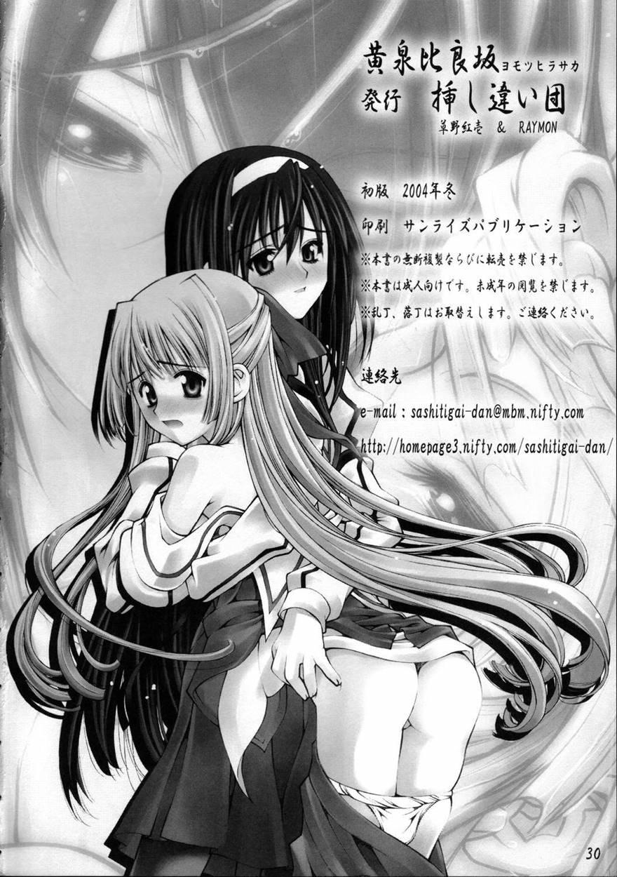 Yomotsu Hirasaka 1