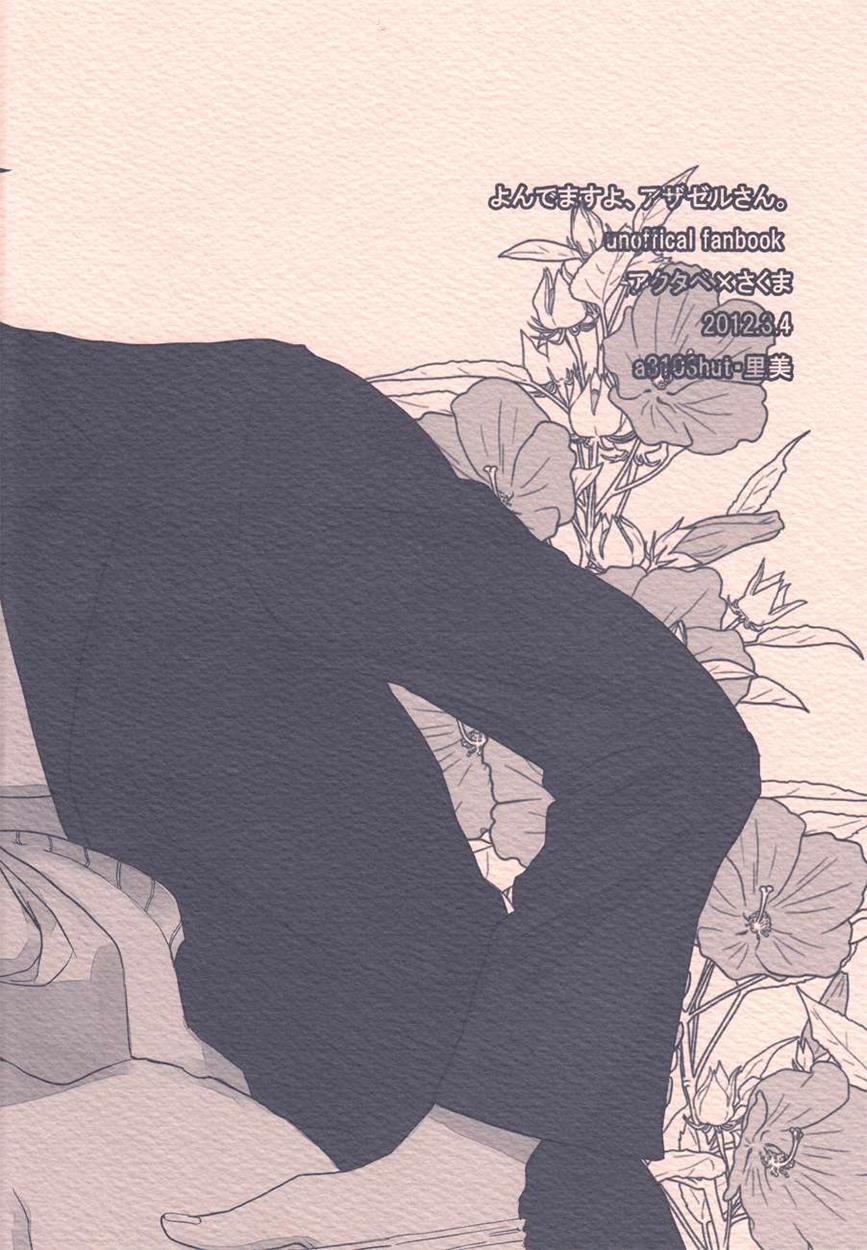 Yondemasu Yo, Azazeru-san Dj - Naresome, Joji 1