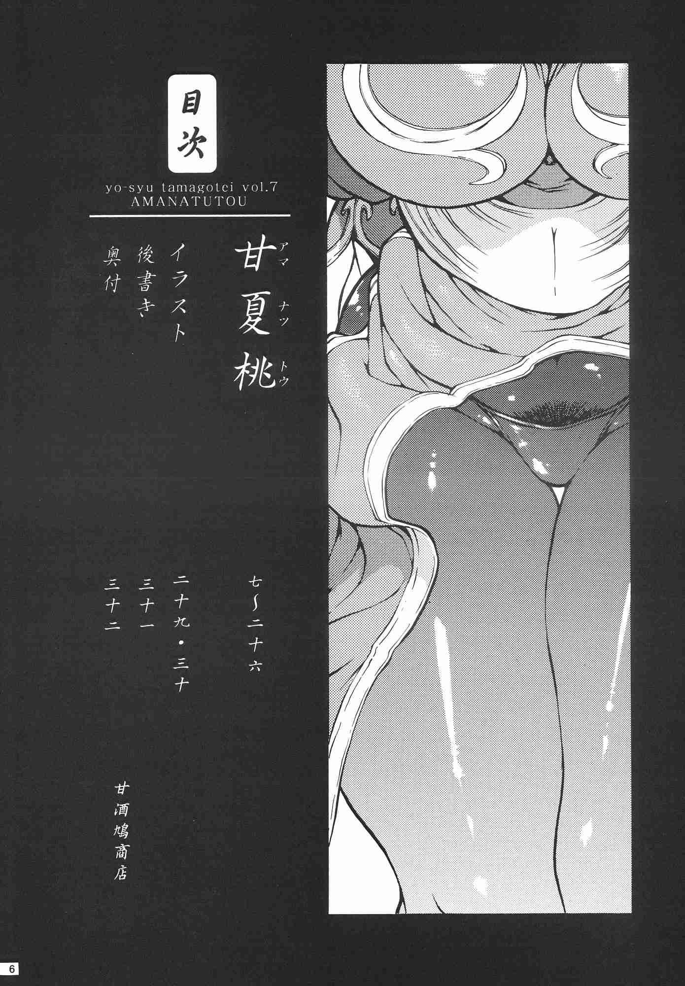 Yoshu Tamagotei 7