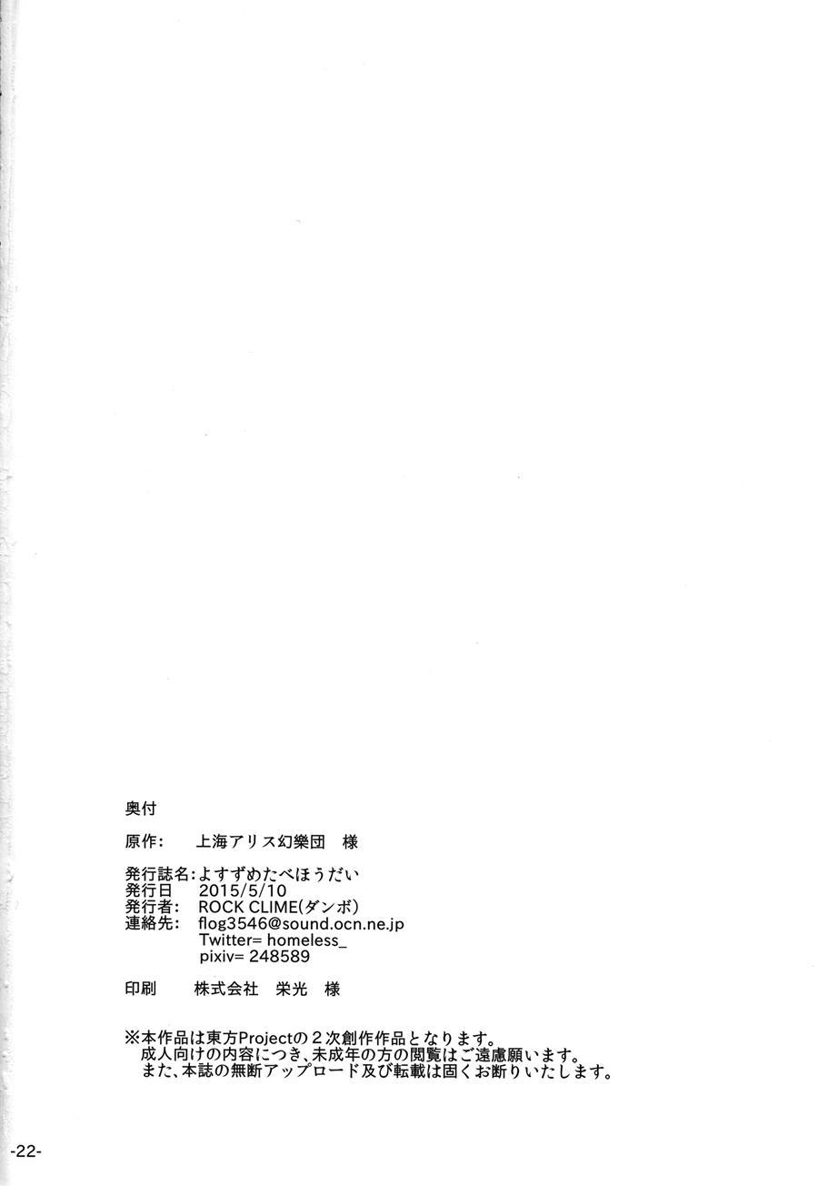 Yosuzume Tabehoudai 1