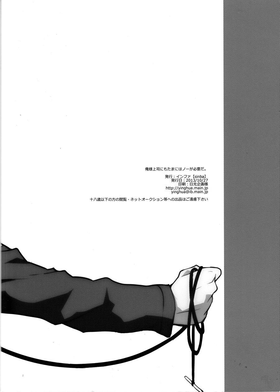 You Sometimes Need To Say No Even To Domineering Bosses [yaoi] 1