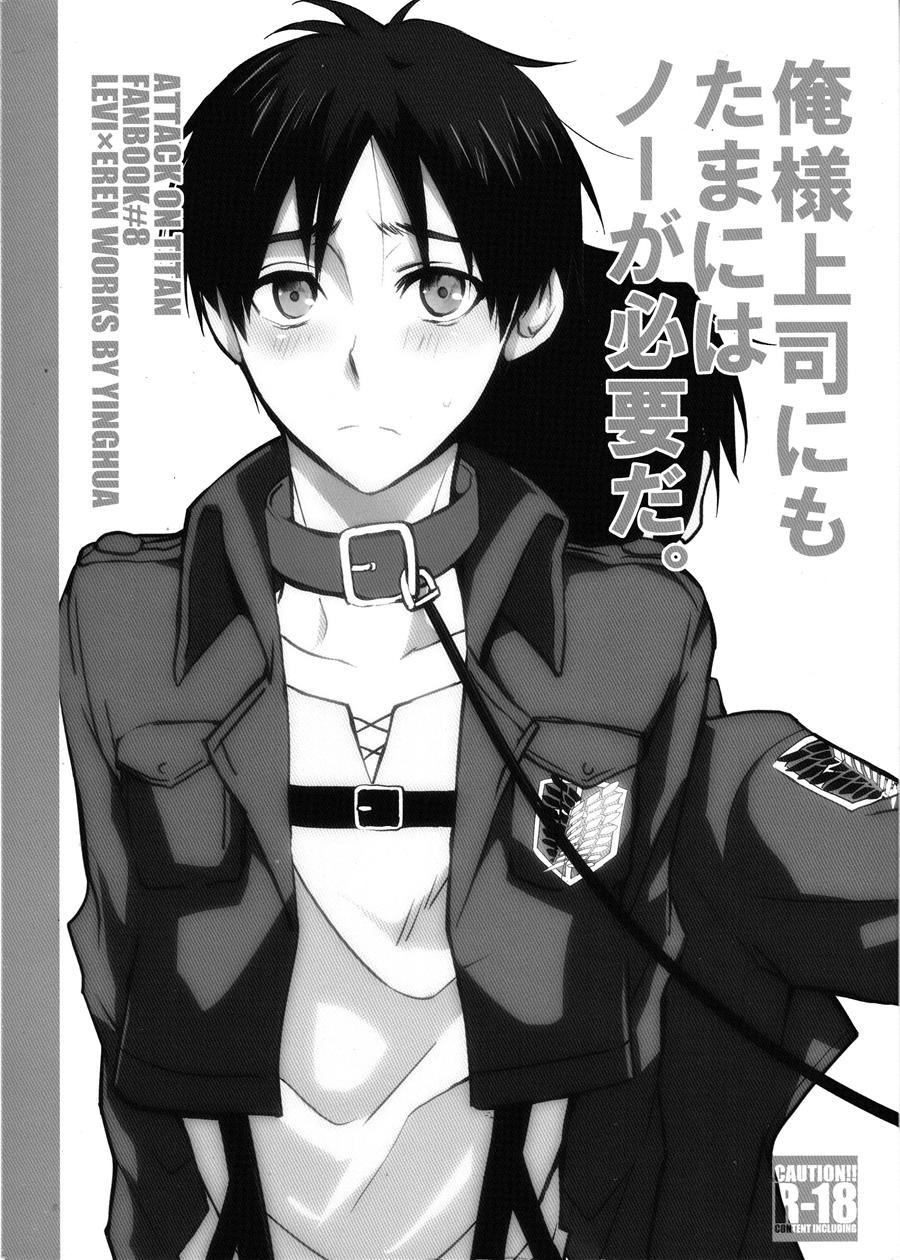 You Sometimes Need To Say No Even To Domineering Bosses [yaoi] 1