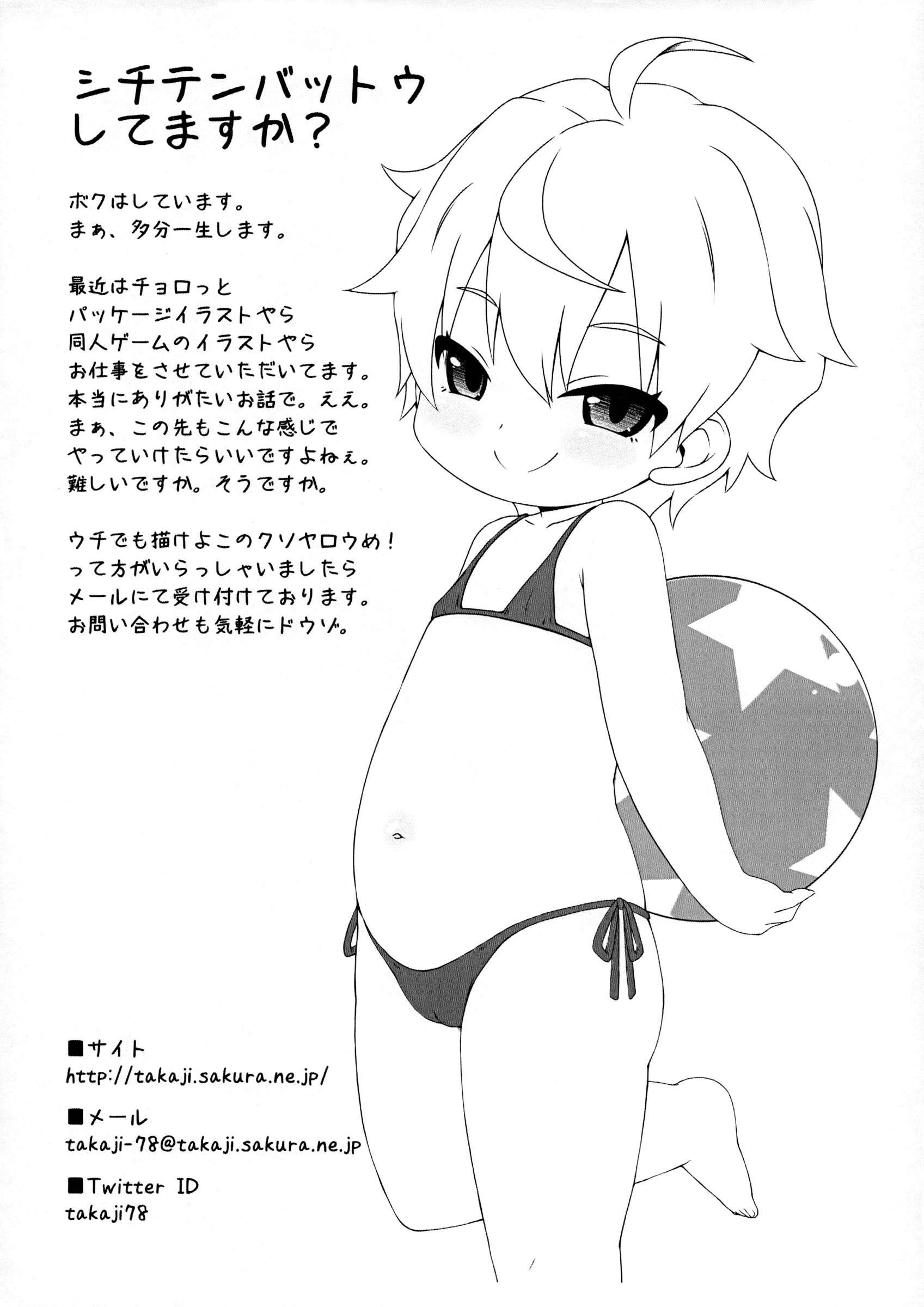 Youchienji No Chicchana Okuchi Ha Neratta Emono Wo Nogasanai 1