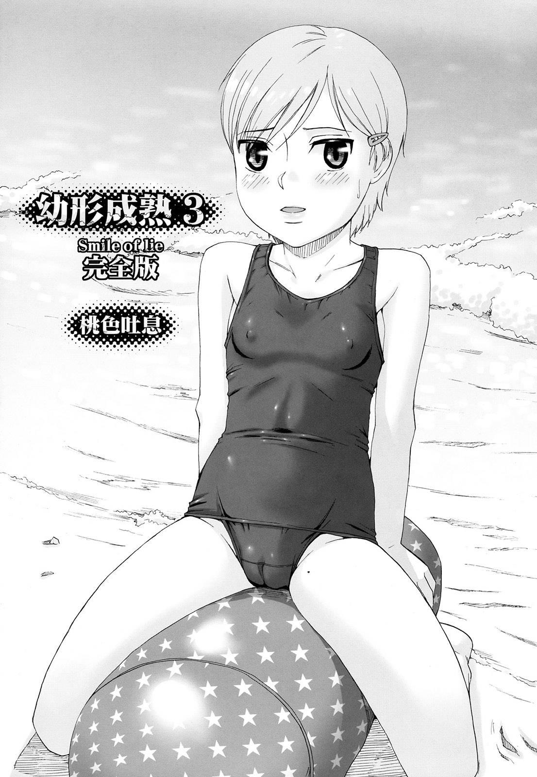 Youkei Seijuku 3