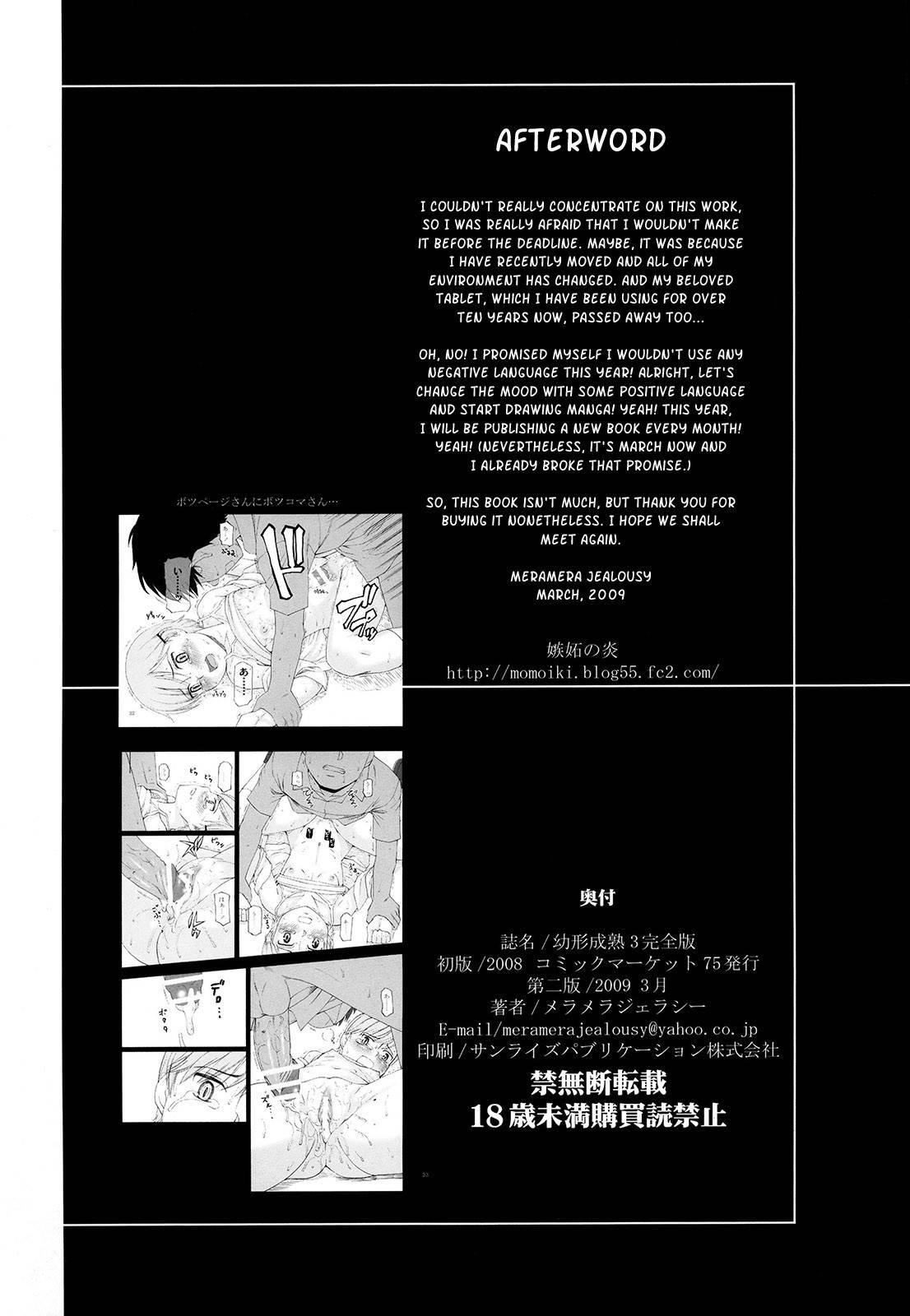 Youkei Seijuku 3
