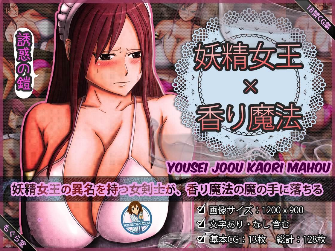 Yousei Joou Kaori Mahou 1
