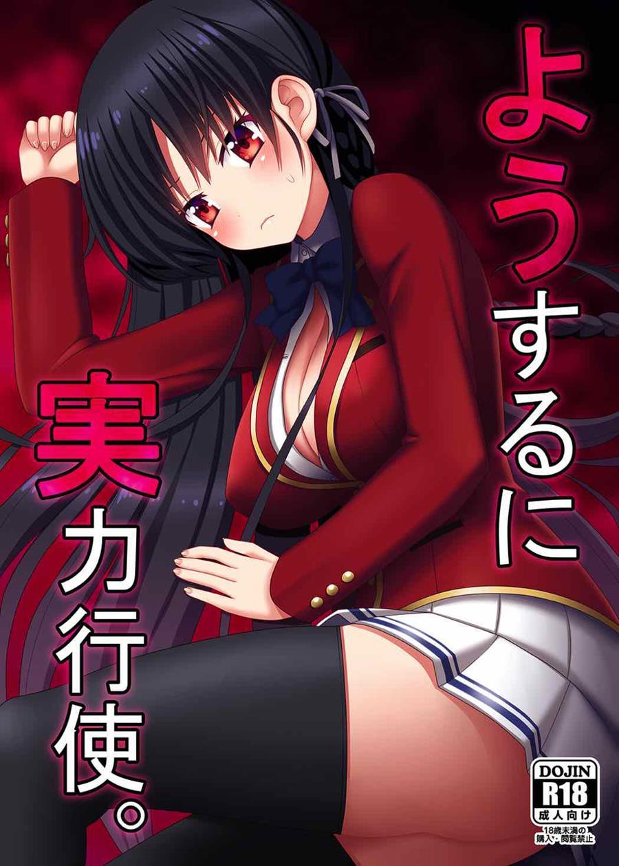 Yousuru Ni Jitsuryoku Koushi 1