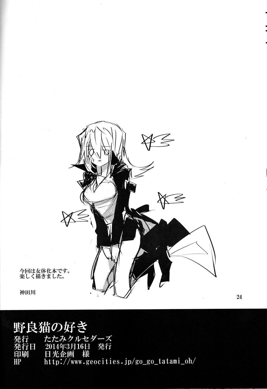 Yu-gi-oh 5ds Dj - Noraneko No Suki 1