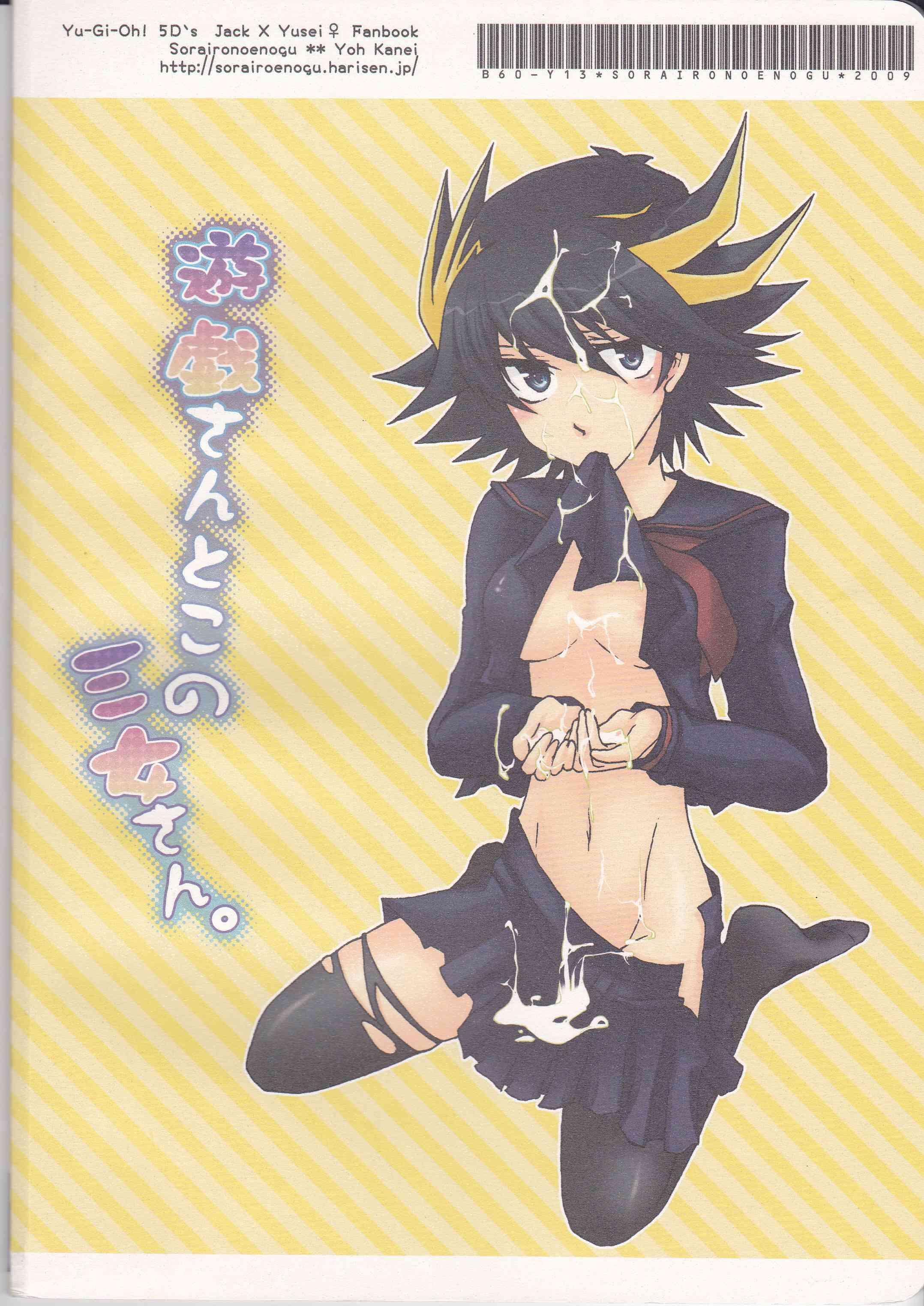 Yu-gi-oh Dj - Yugi-san Toko No Sanjo-san 1
